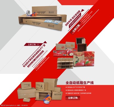 淘宝促销海报助力包装专用设备制造 精准引流，实效转化